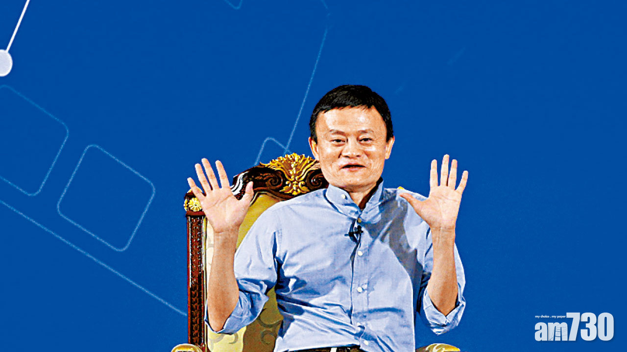 馬雲擬捐6億股 螞蟻股東曝光 長和系有份