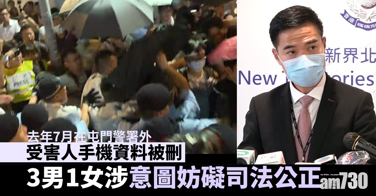 受害人手機資料被刪　3男1女涉意圖妨礙司法公正