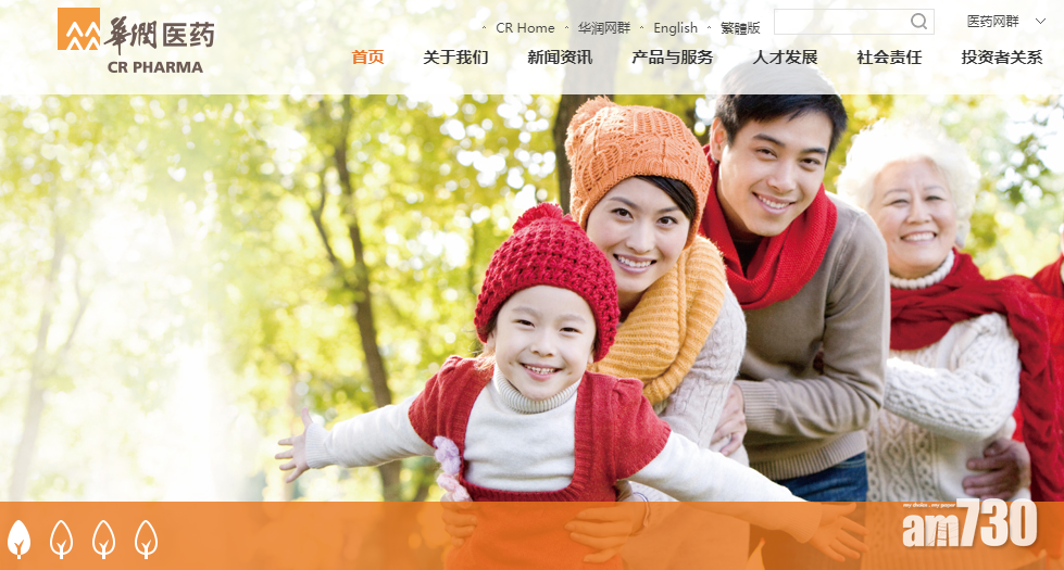 華潤醫藥半年少賺15% 不派息