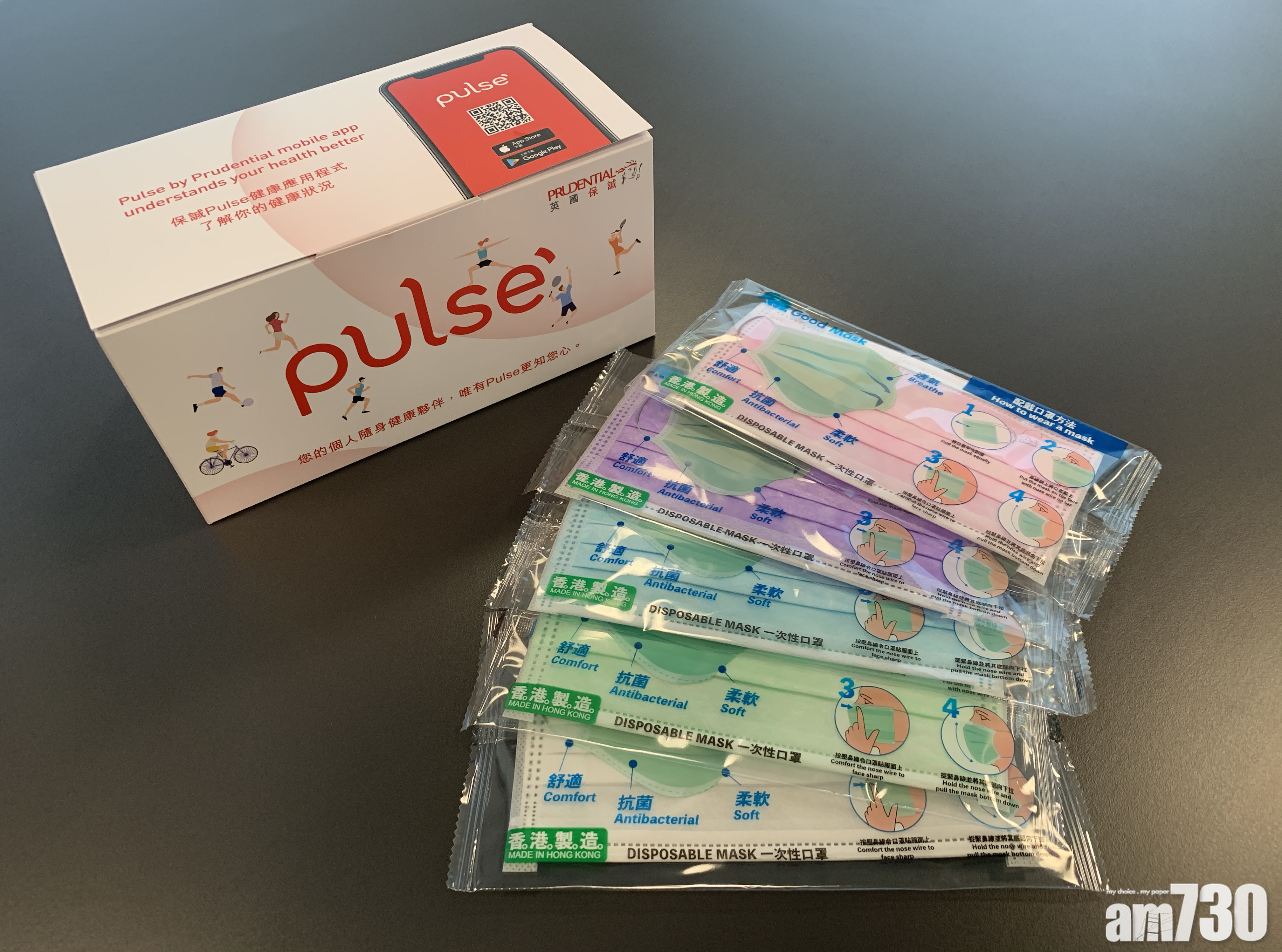 保誠免費派一萬口罩 Pulse用戶周四可登記