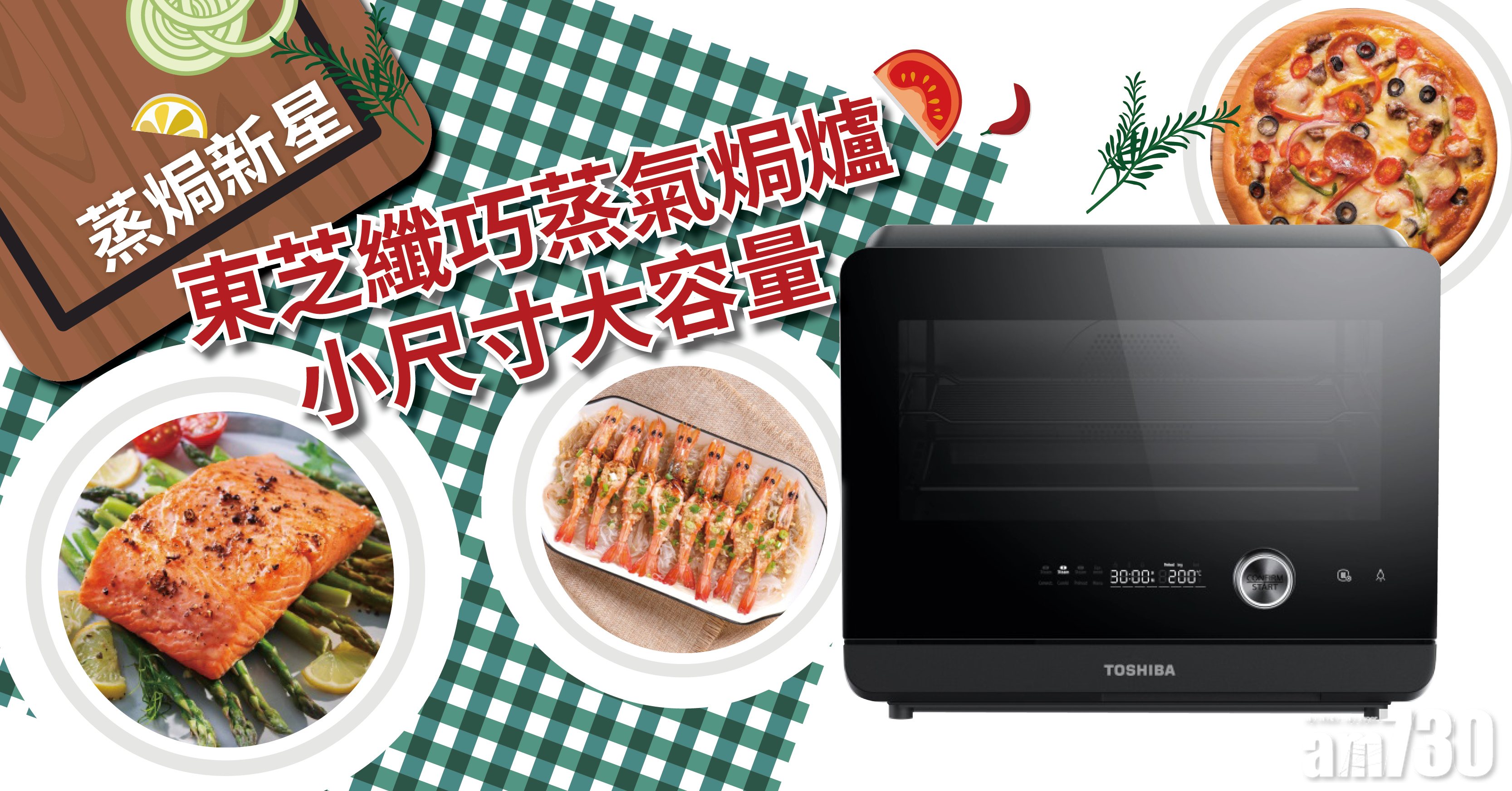 蒸焗新星 東芝纖巧蒸氣焗爐 小尺寸大容量