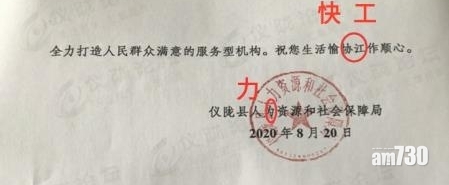 【自揭瘡疤】反駁懶散獻醜 四川政府部門公文白字連篇