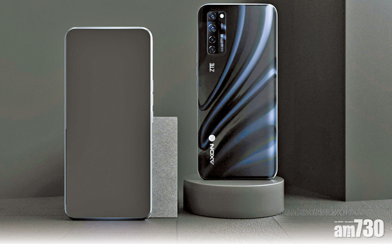 屏下相機首次量產化 「真」全屏ZTE AXON 20 5G