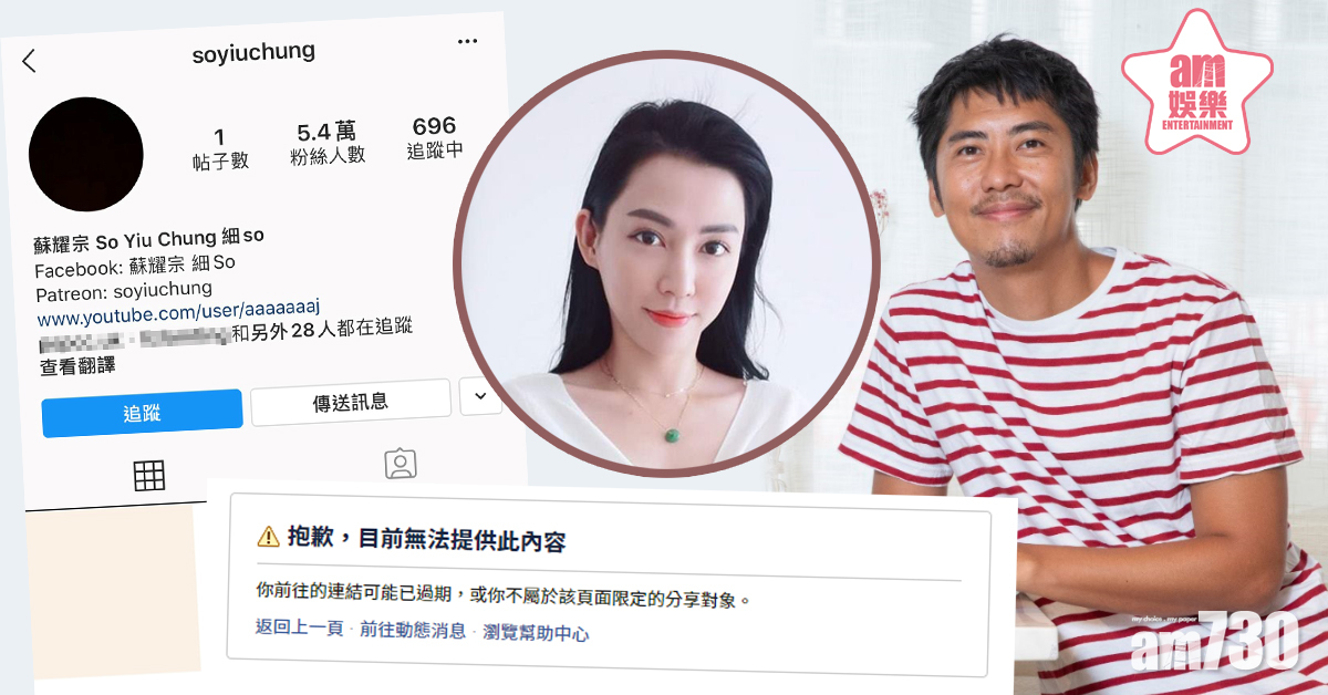 【被揭偷食】細So 關Fb刪IG帖文 僅餘道歉po