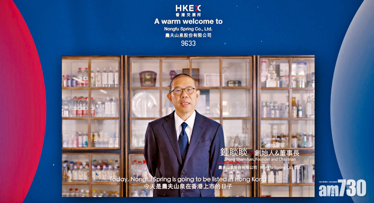 農夫山泉掛牌漲54%  創辦人躋中國三大首富