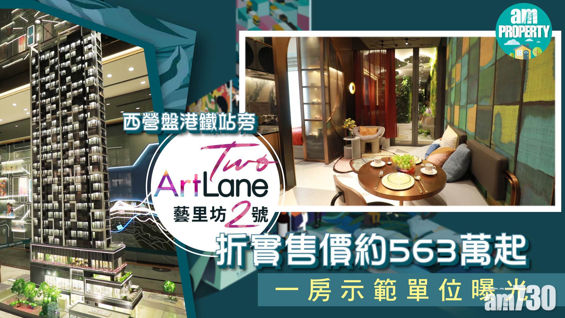 [新盤推介]西營盤港鐵站旁藝里坊‧2號 折實售價低於563萬起