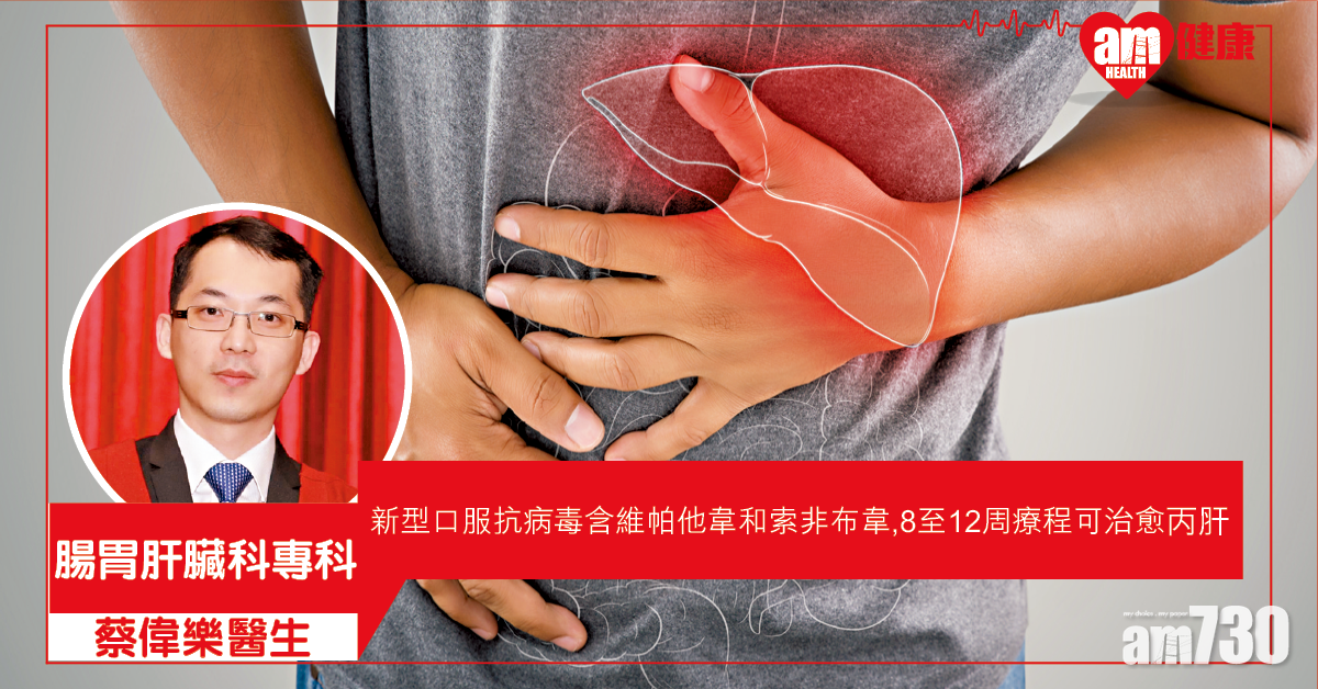 8至12周療程與丙肝說再見