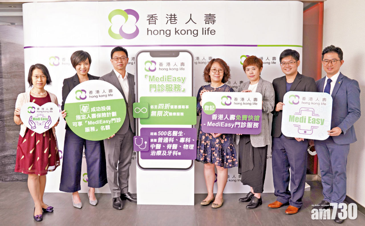 香港人壽免費快搶MediEasy門診服務 送出1,000個名額 低至四折優惠價尊享無限次醫療服務 