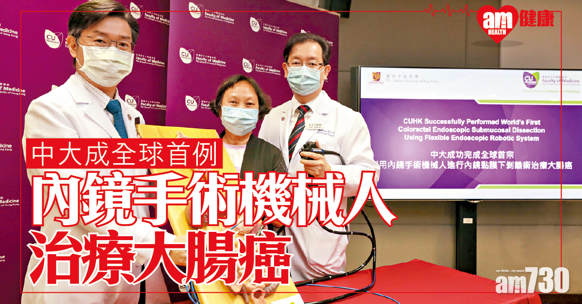 全球首例 內鏡機械人做ESD治療大腸癌