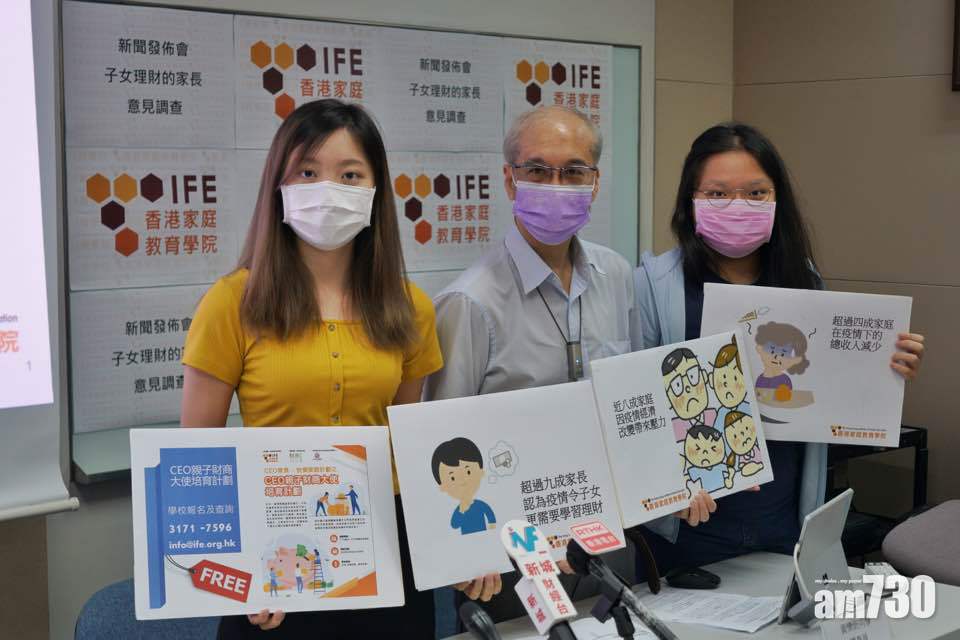 四成家庭總收入減 九成人認同子女需學理財