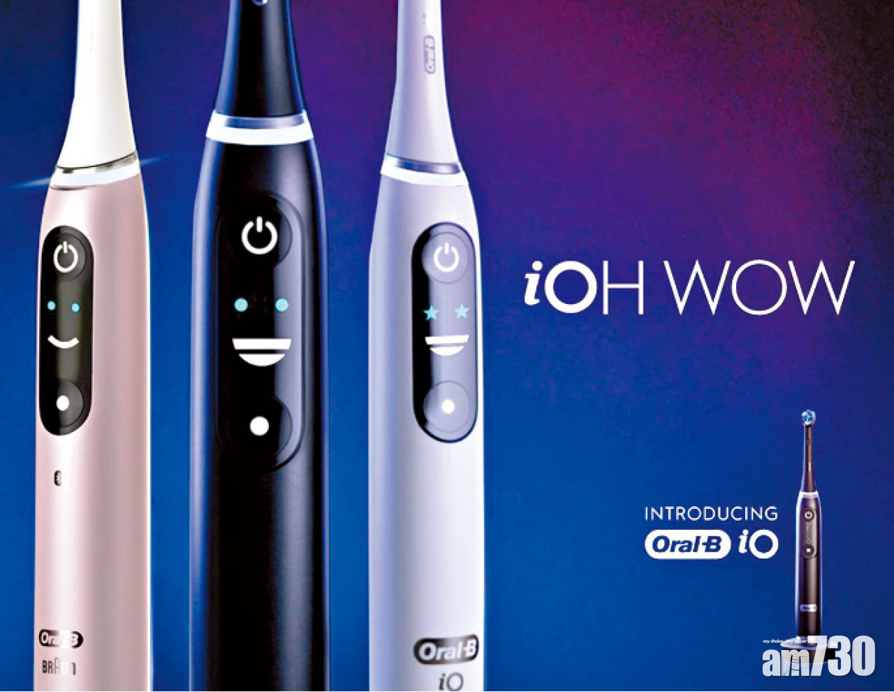 Oral-B新款電動牙刷 趕走口罩口氣