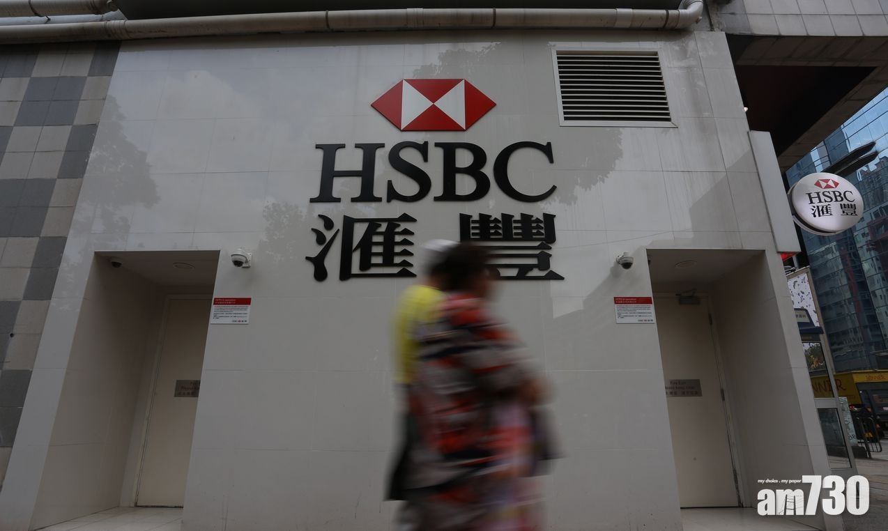 傳被內地列不可靠實體清單   滙控股價今跌穿30元