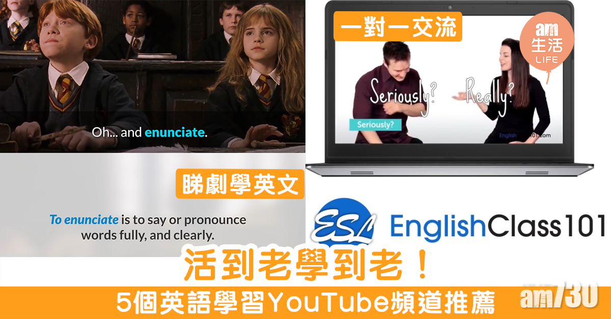 活到老學到老！　5個英語學習YouTube頻道推薦