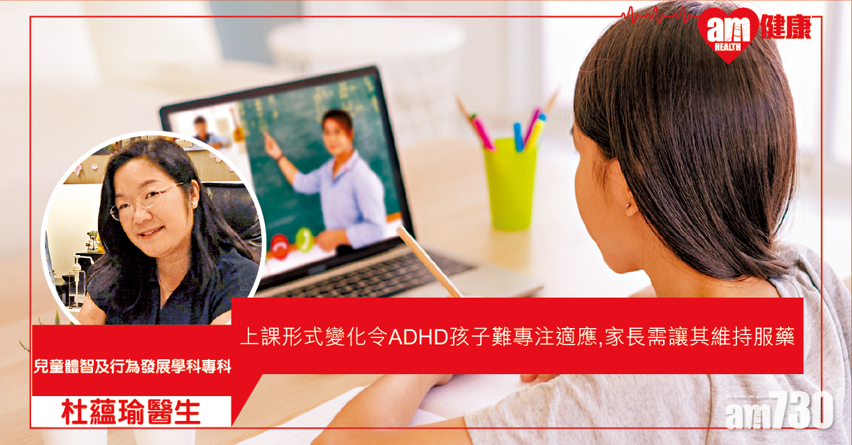 上課模式常轉 ADHD孩子需支援