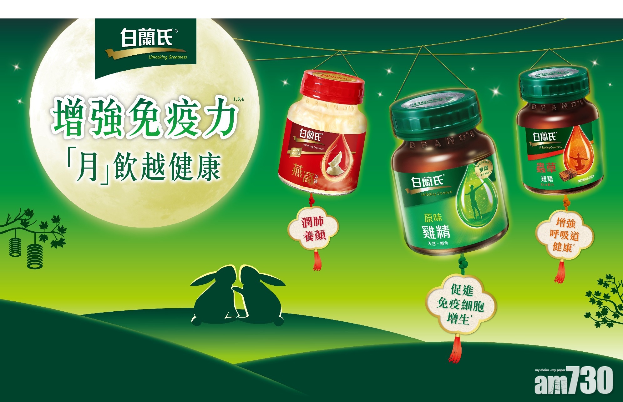 白蘭氏®中秋佳節優惠 買任何產品2盒送$20禮劵/精美禮品