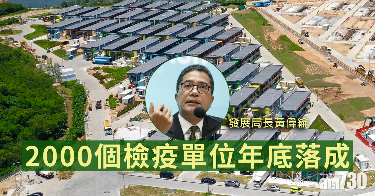 【新冠肺炎】黃偉綸：年底有2000檢疫單位落成