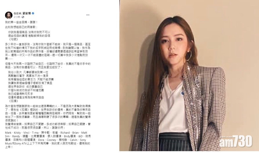 【金曲獎2020】鄧紫琪首奪金曲獎 發致謝文暗寸前經理人：我不是商品