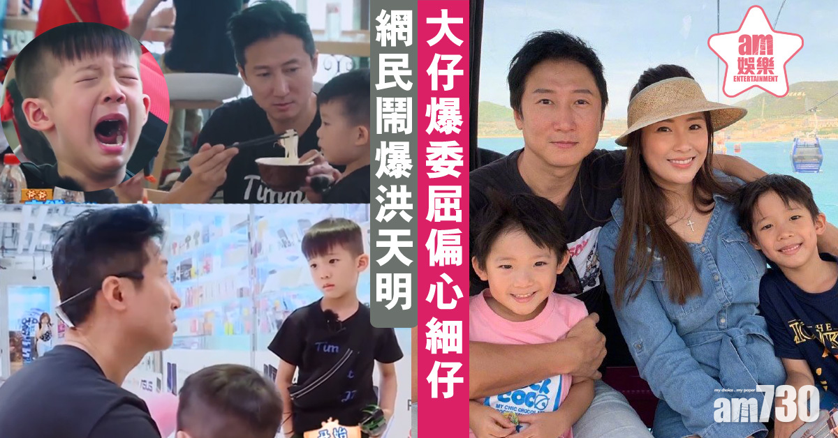 【想想辦法吧！爸爸】洪天明過份照顧細仔忽略大仔 網民唔like洗版鬧爆