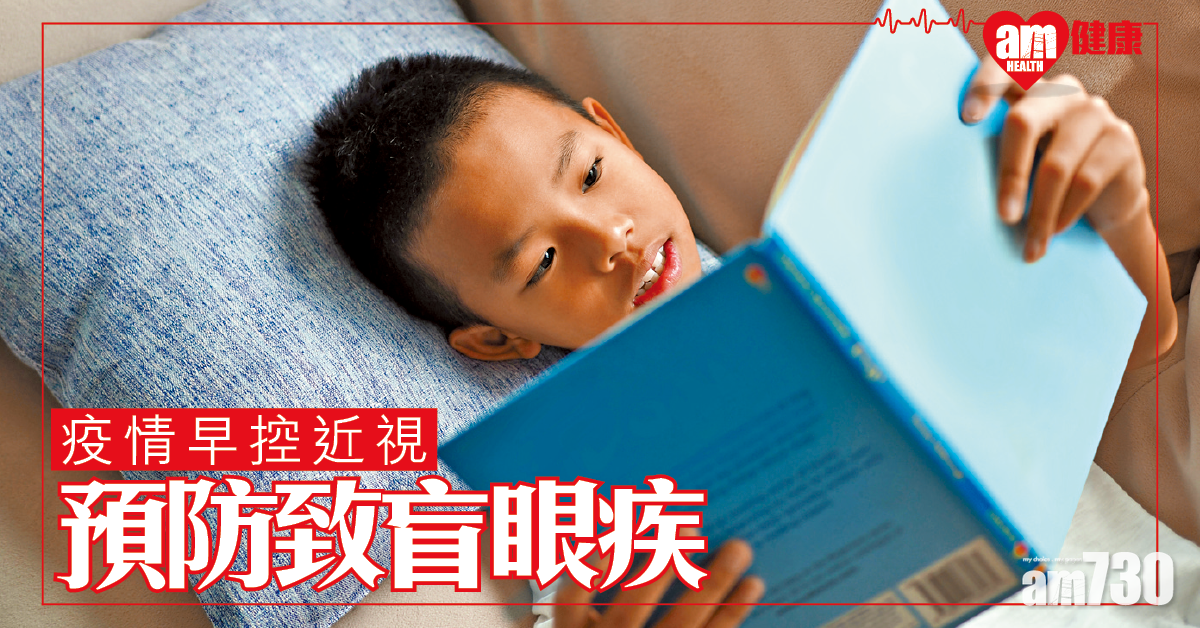 早控近視 預防致盲眼疾