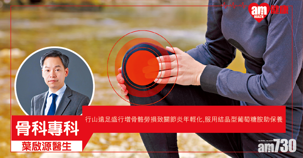 行山遠足或增關節勞損