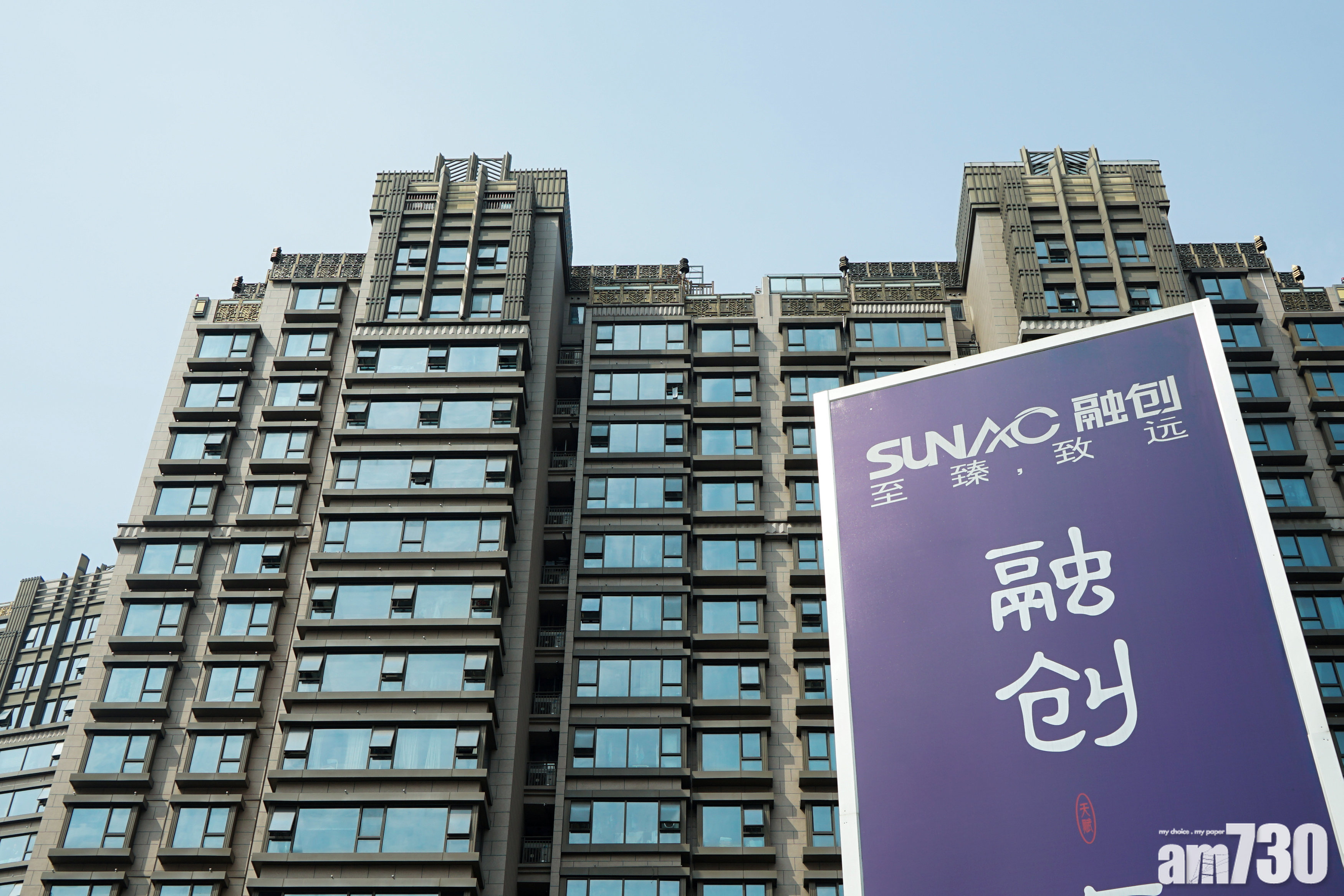 融創9月賣樓797億 升近一成