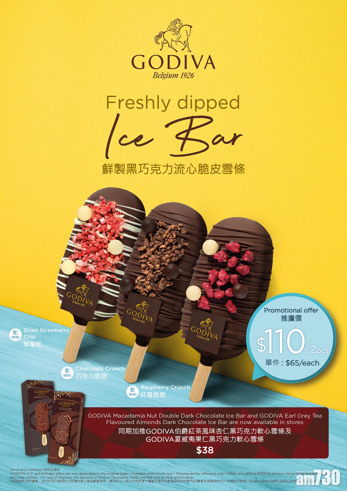 即叫即做！GODIVA黑朱古力流心脆皮雪條