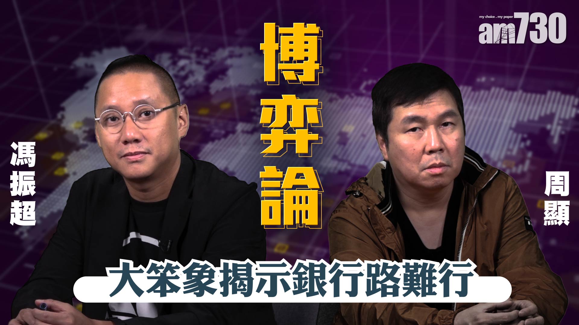 大笨象揭示銀行路難行