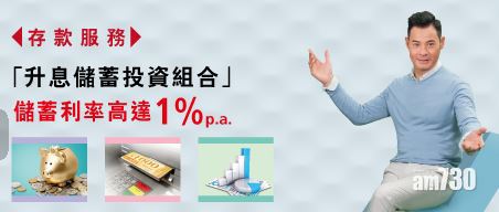 大眾銀行儲蓄優惠 年息最高1厘