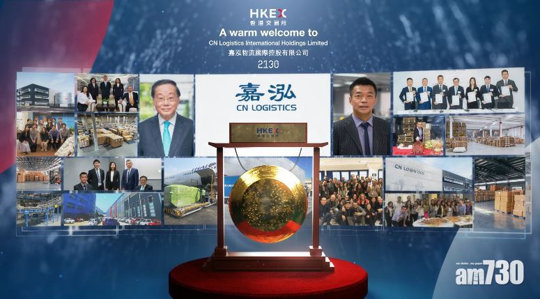 嘉泓物流首日升2% 一手僅賺50元