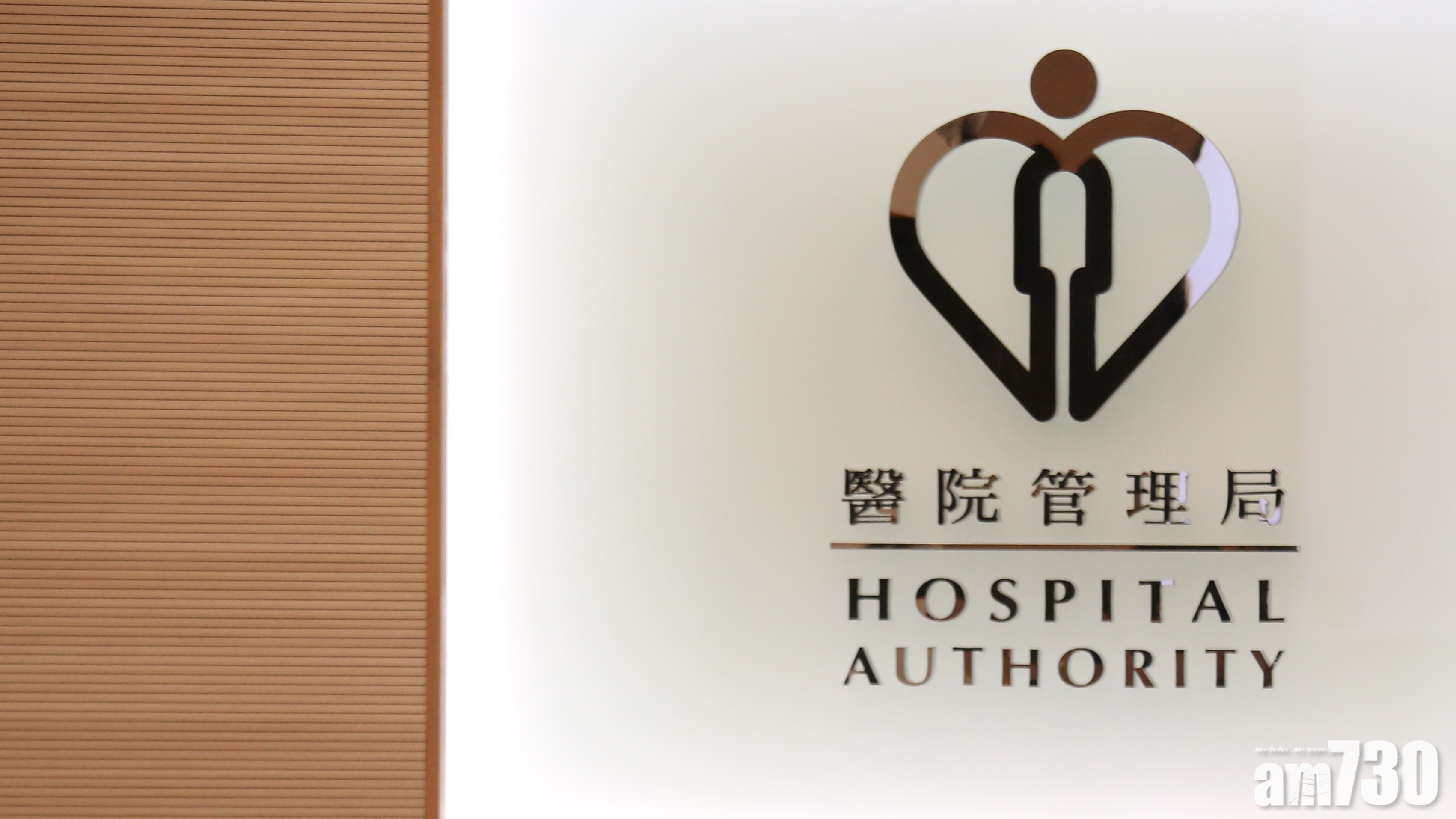 大埔那打素及東區醫院兩黃斑激光治療事故　其中一宗搞錯左右眼