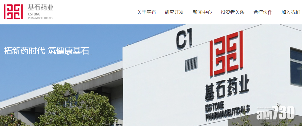 基石藥業淋巴瘤藥獲美授孤兒藥資格