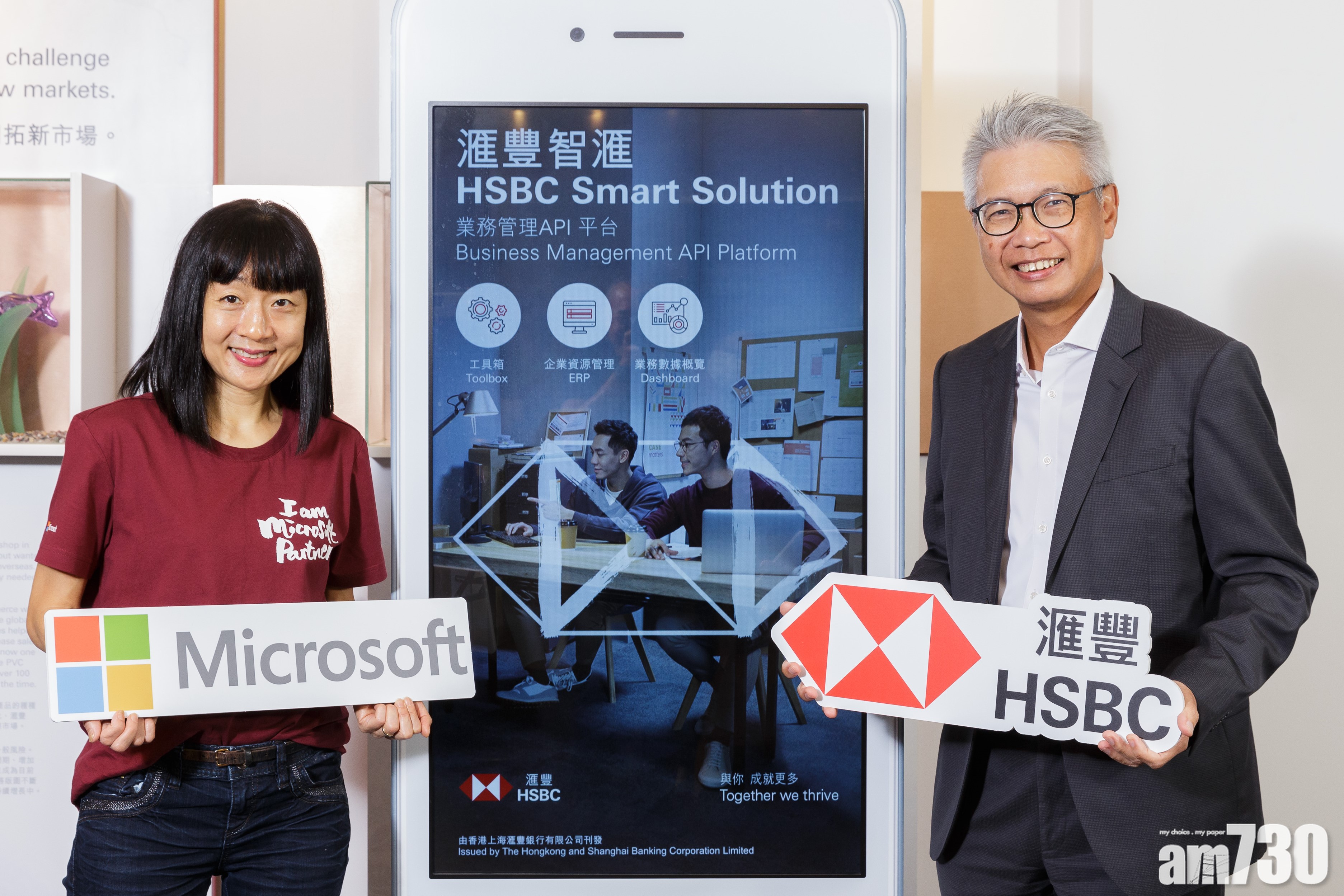 滙豐推中小企創新業務管理API