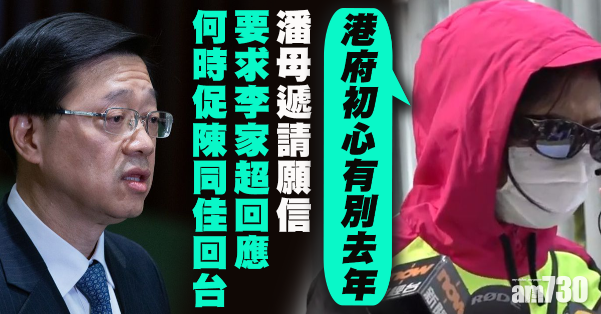 【台灣殺人案】潘母稱陳同佳留港添忙添亂　盼特事特辦批港府初心有別去年