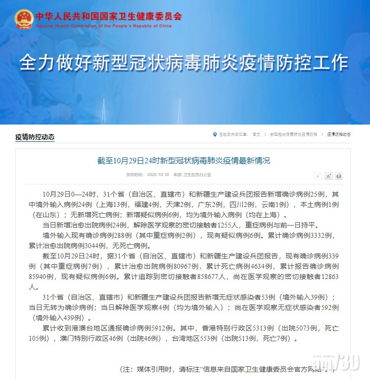 【新冠肺炎】內地增25宗病例  1宗本土個案為隔離病區護士