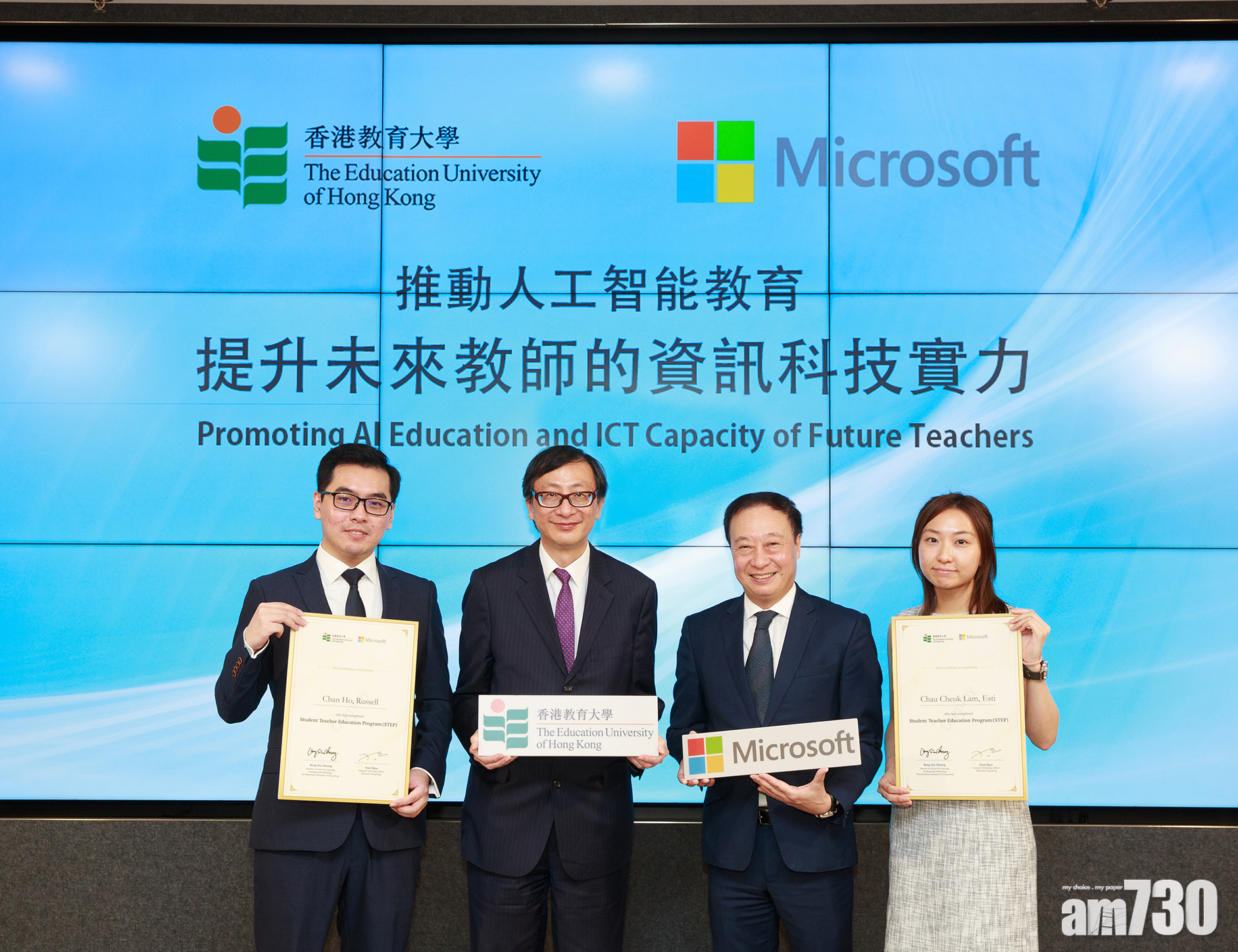 【數碼時代】教大課程加入人工智能元素 提升教師資訊科技實力