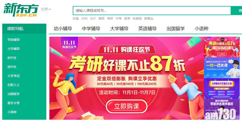 【新股登場】新東方折讓5.5%定價