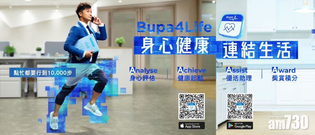 【企業動態】保柏香港推新健康應用程式「Bupa4Life」