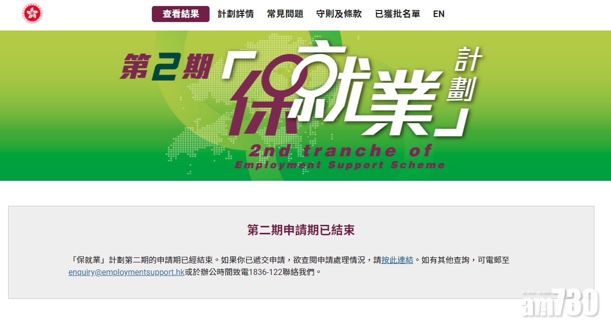 【保就業】第二期逾2.1萬名僱主獲批121億元(附連結)