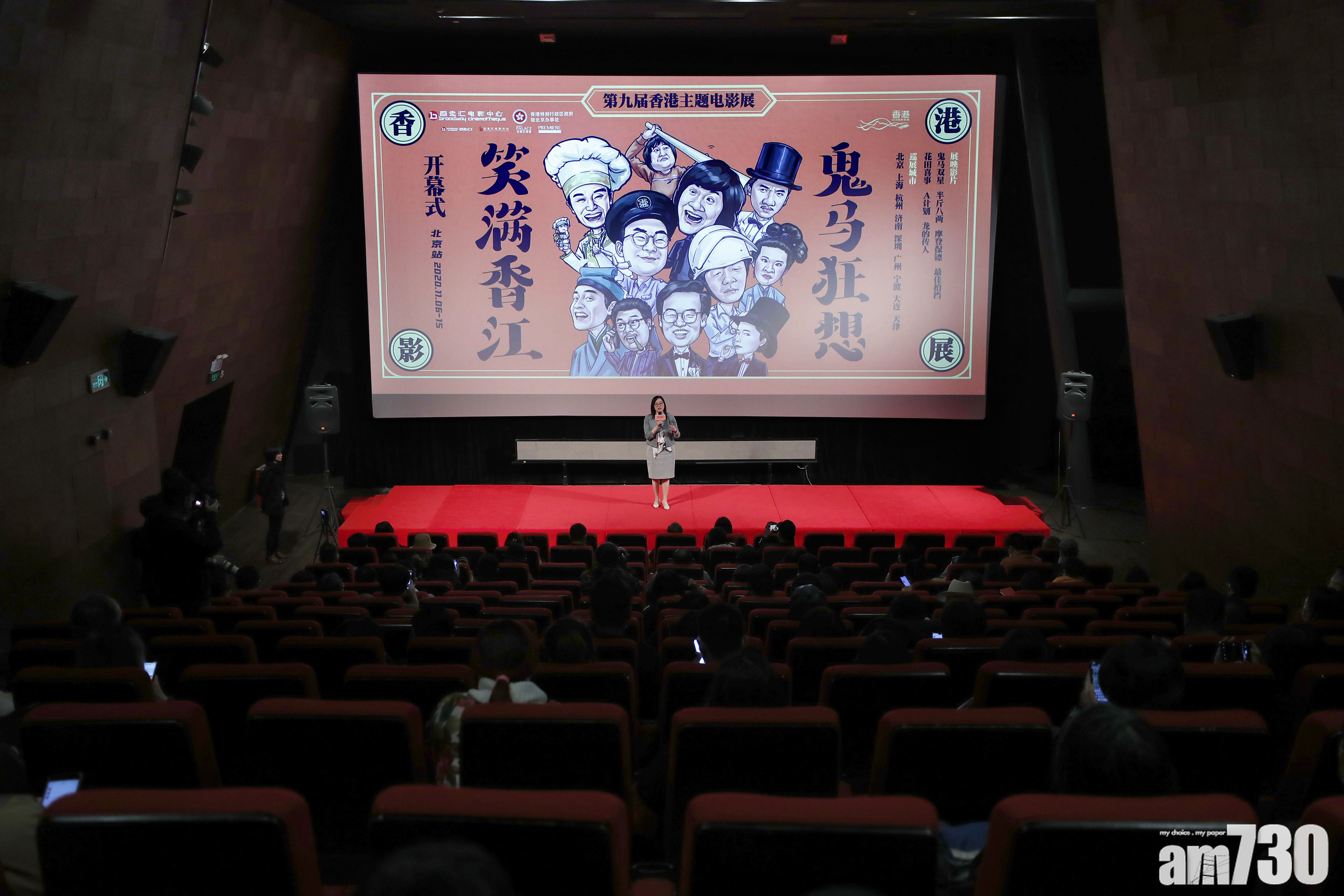 【港產電影】港主題電影展「鬼馬狂想　笑滿香江」在京開幕