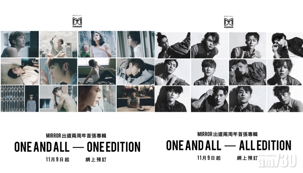 【兩周年】MIRROR推首張專輯《One And All》 型格、清新兩版今日開售賣