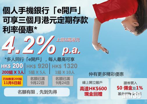 【金融優惠】工銀「三人行」優惠加推名額