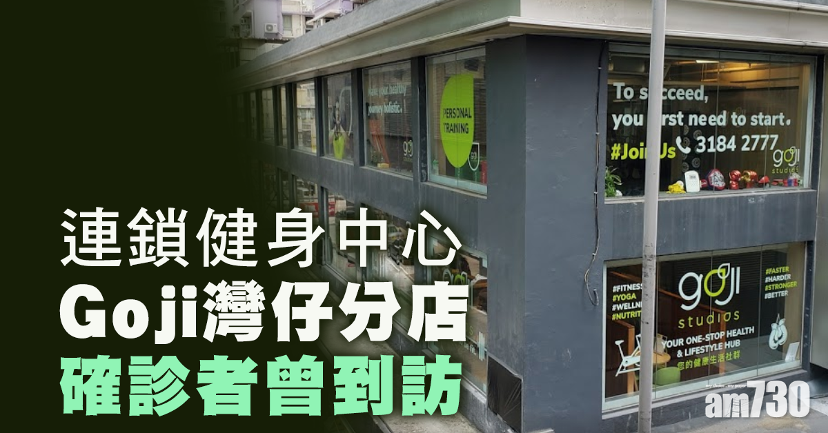 【新冠肺炎】Goji灣仔分店確診者曾到訪 停業兩日深層消毒