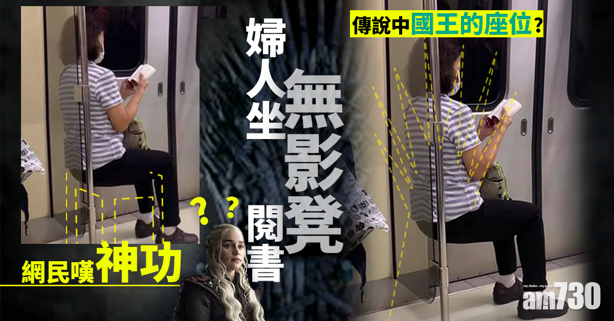 【高手在民間】婦人坐「無影凳」閲書 網民嘆神功