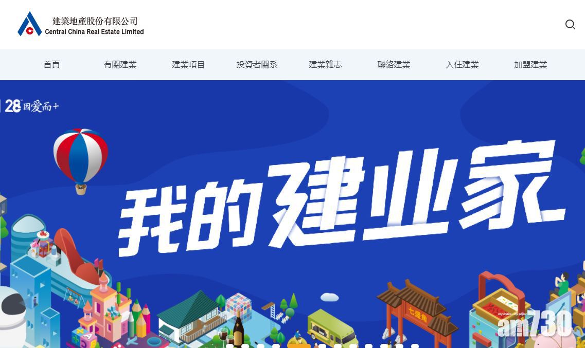【新股登場】建業地產擬分拆物業代建業務上市