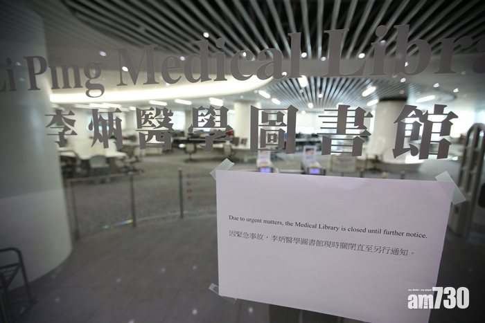 【新冠肺炎】中大李炳醫學圖書館員工初步確診  需關館消毒