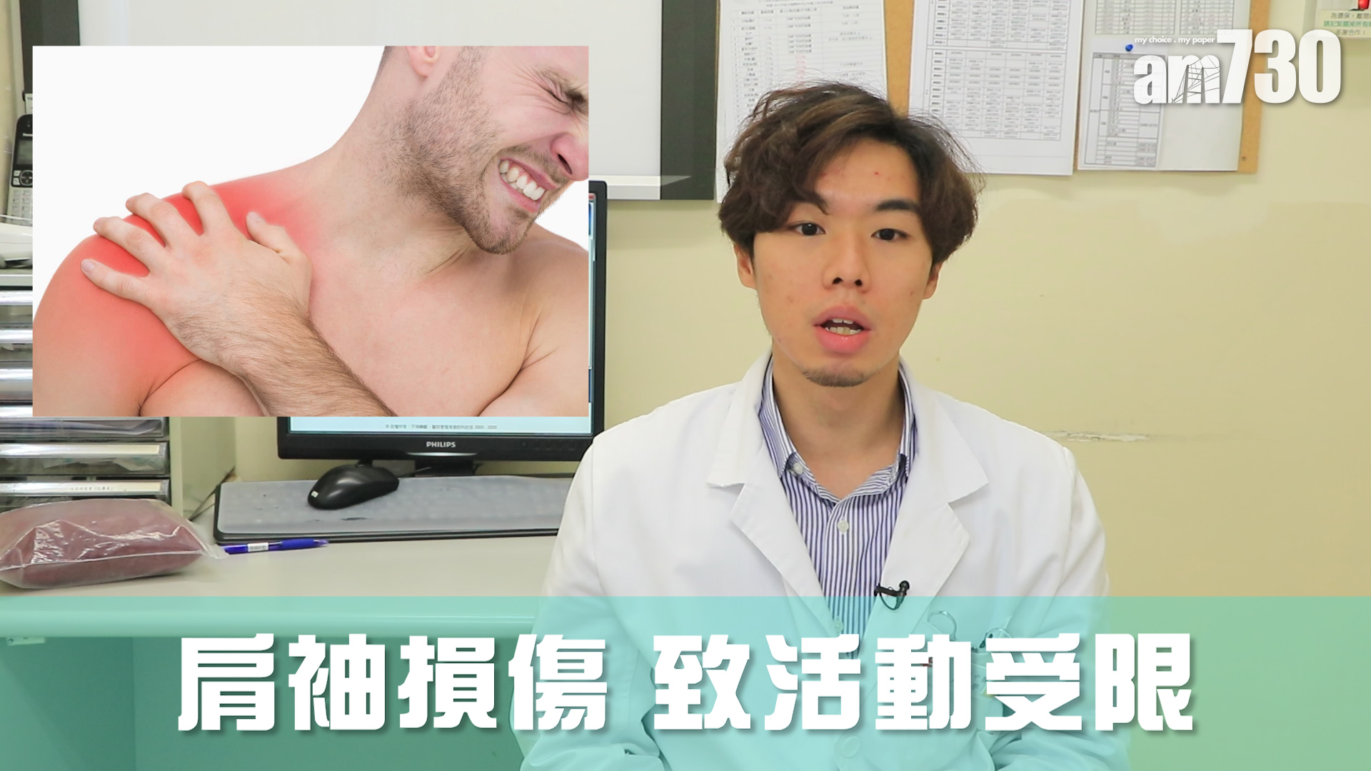 肩袖損傷 致活動受限