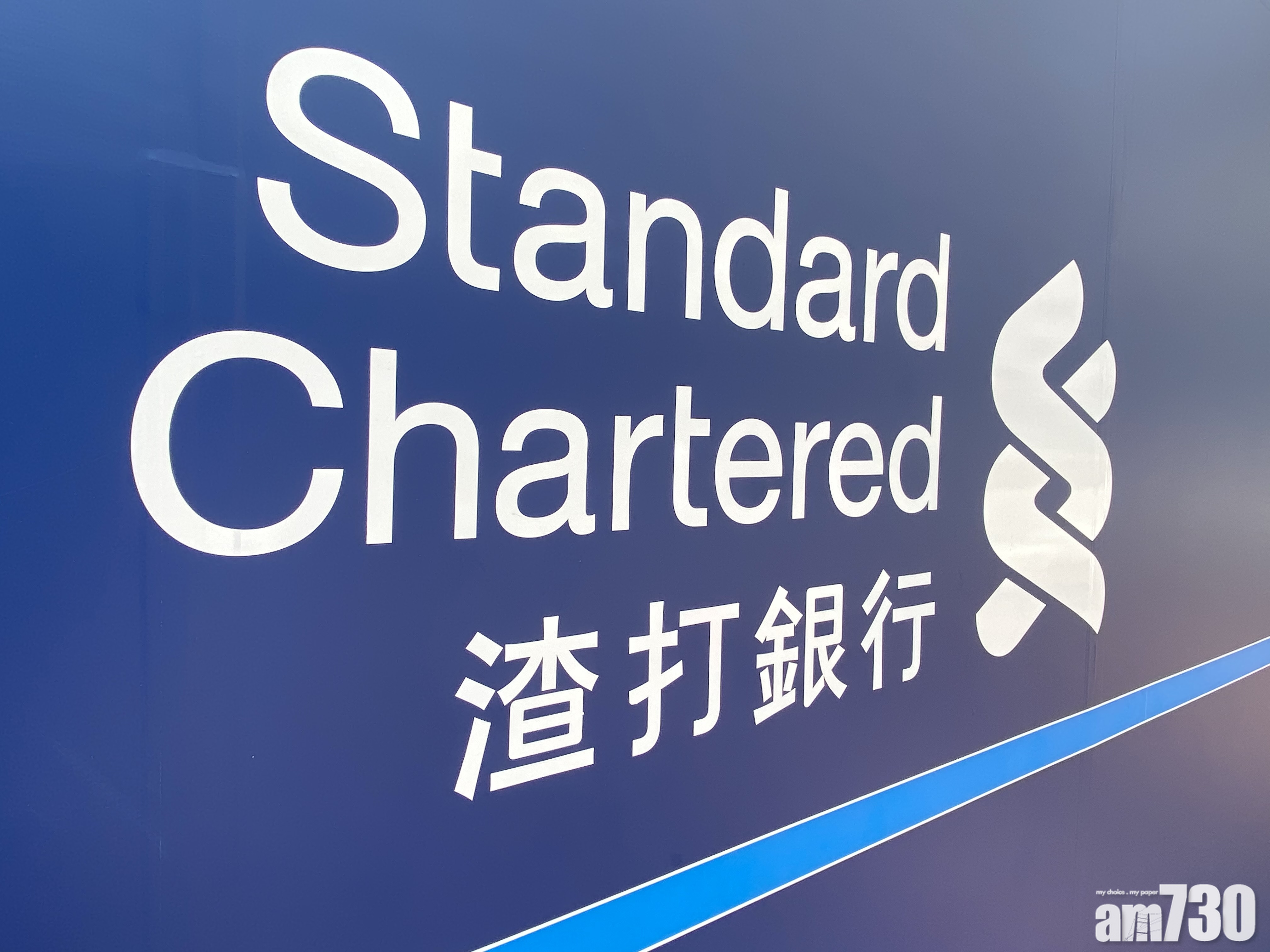 【企業動態】渣打與亞馬遜合作銀行系統