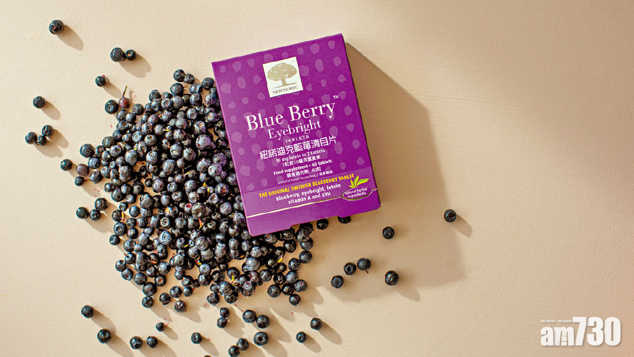 New Nordic嚴選北歐野生藍莓 藍莓清目片10倍花青素護眼最強
