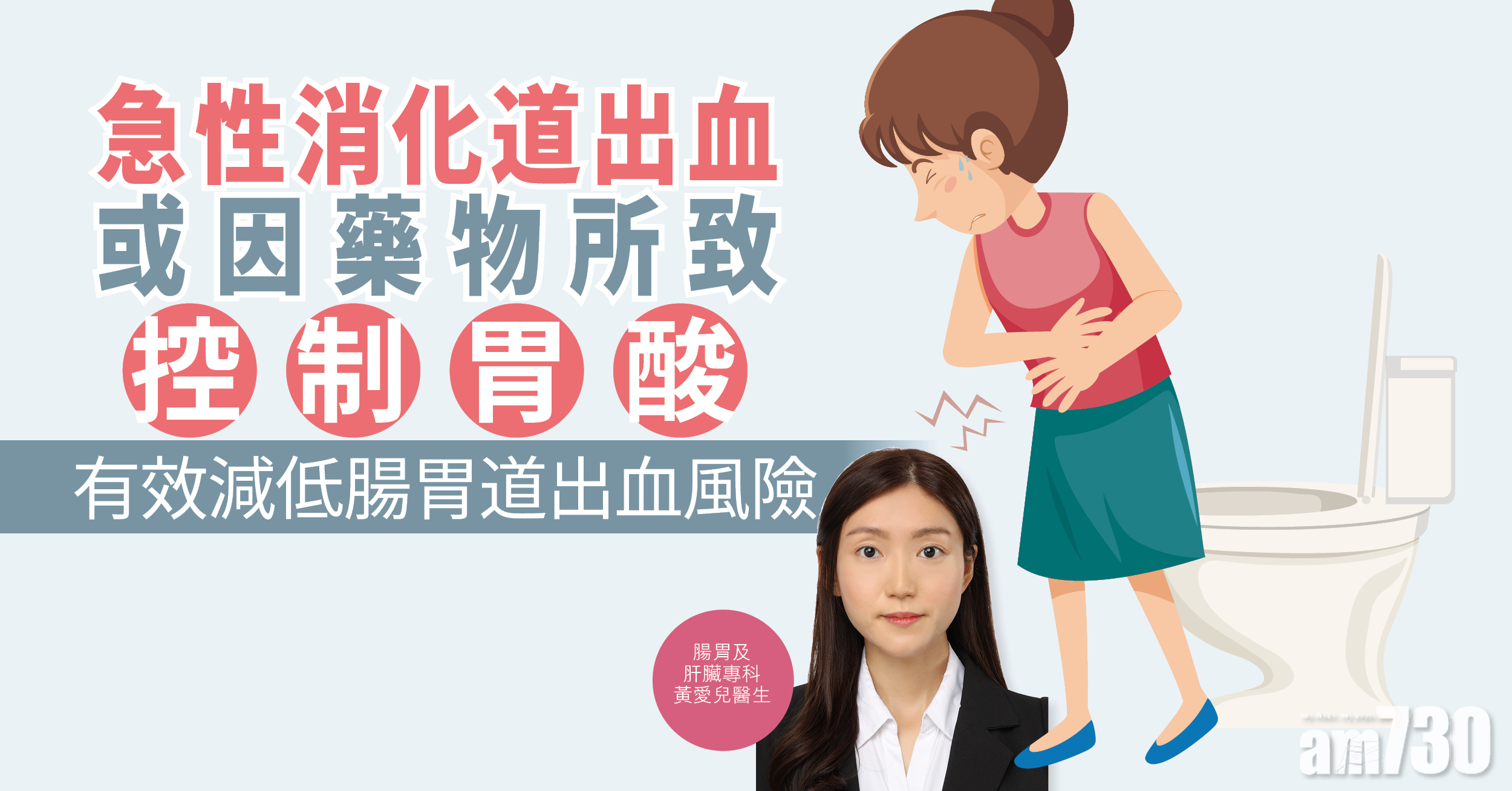 [健康解碼] 急性消化道出血或因藥物所致 控制胃酸有效減低腸胃道出血風險