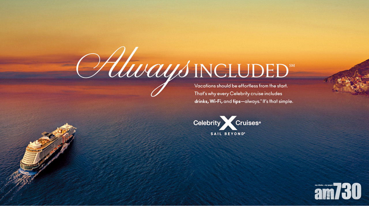 名人郵輪全新 「Always IncludedSM」票價政策  告別繁瑣出「郵」更輕鬆